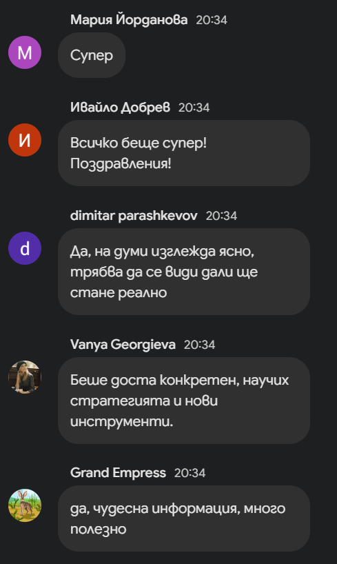 Чат от уебинара