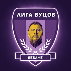 Лига Вуцов