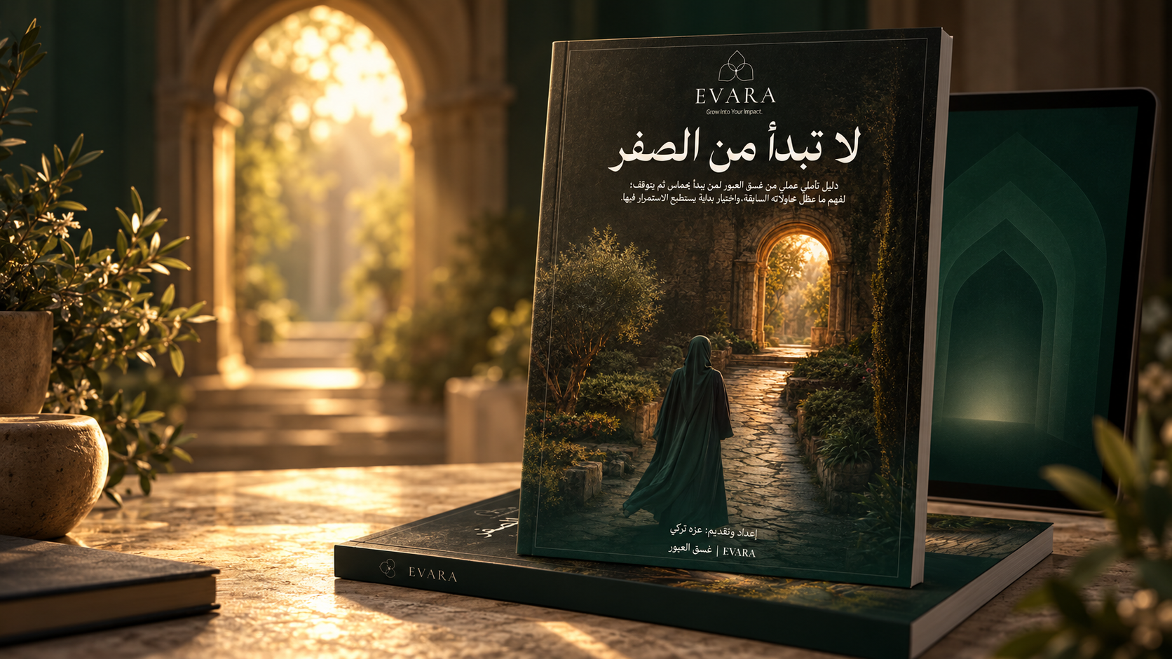 دليل ايفارا لا تبدأ من الصفر