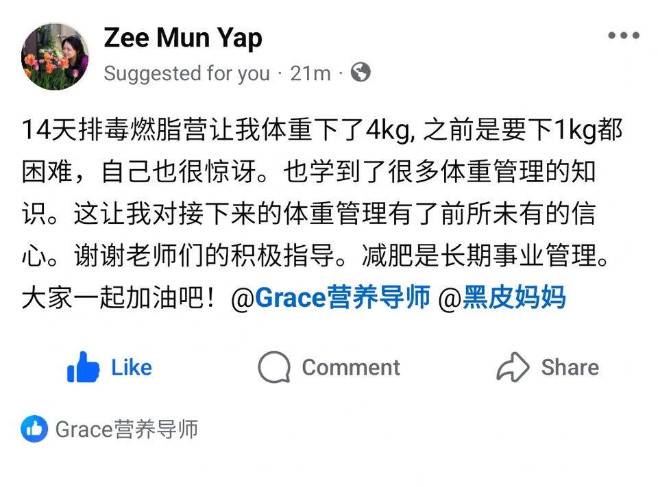 Zee Mun参加14天计划后的原始个人记录截图