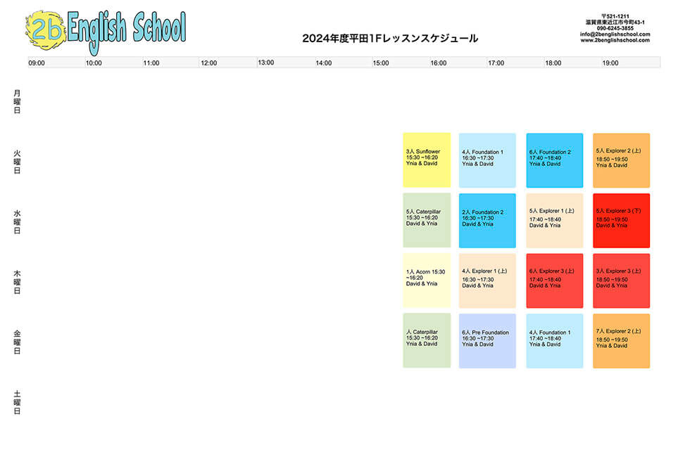 ツービーイングリッシュスクール_彦根_クラススケジュール