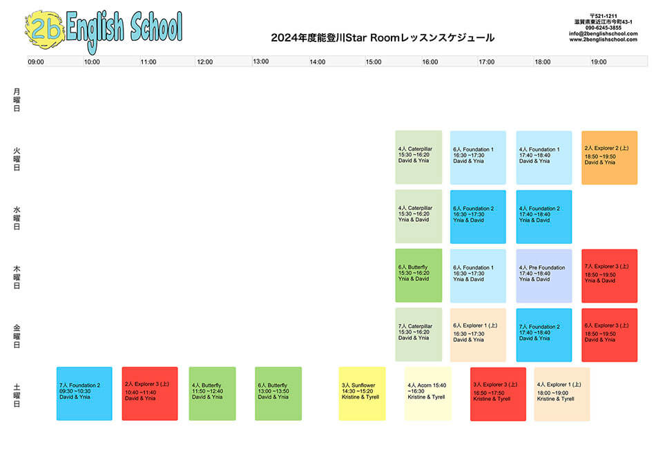 ツービーイングリッシュスクール_能登川_クラススケジュール