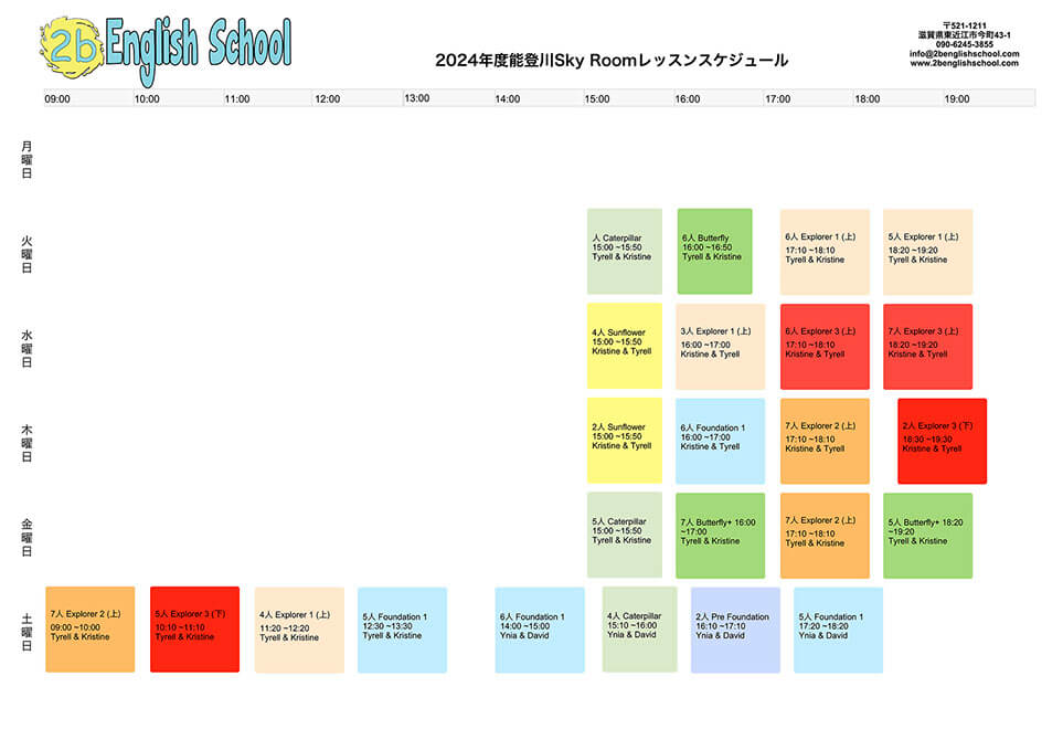 ツービーイングリッシュスクール_能登川_クラススケジュール