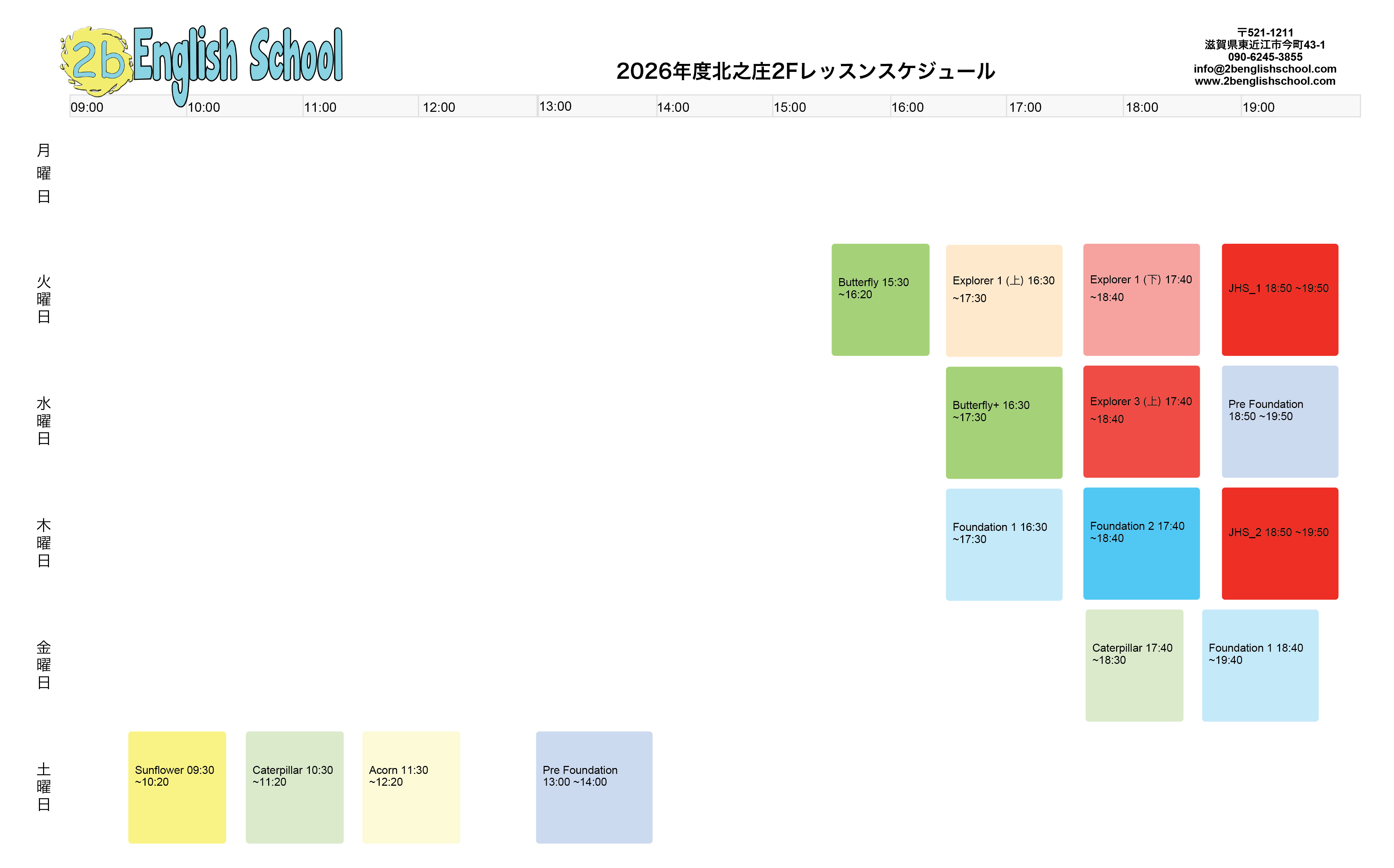 ツービーイングリッシュスククラススケジュールール_近江八幡_