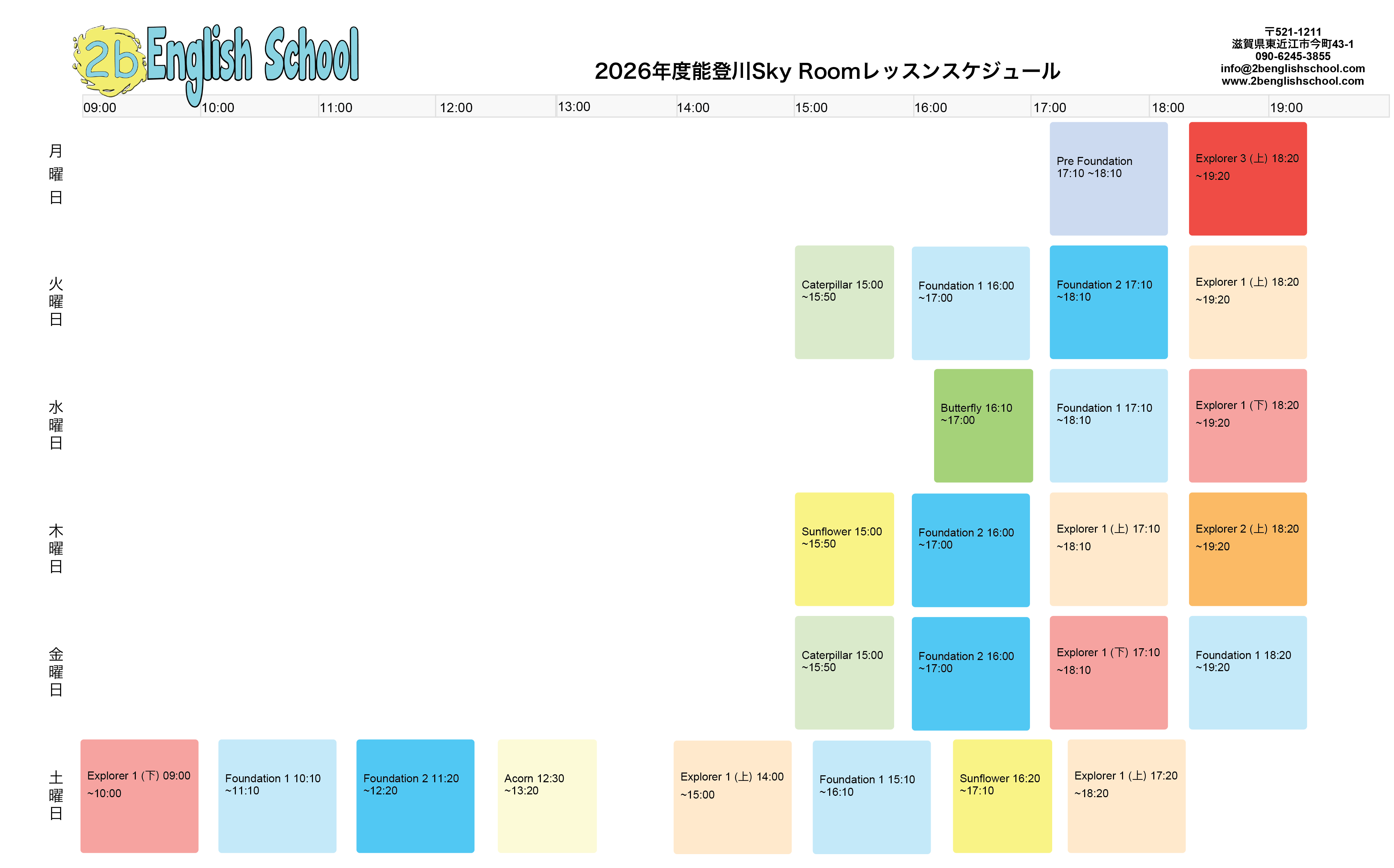ツービーイングリッシュスクール_能登川_クラススケジュール