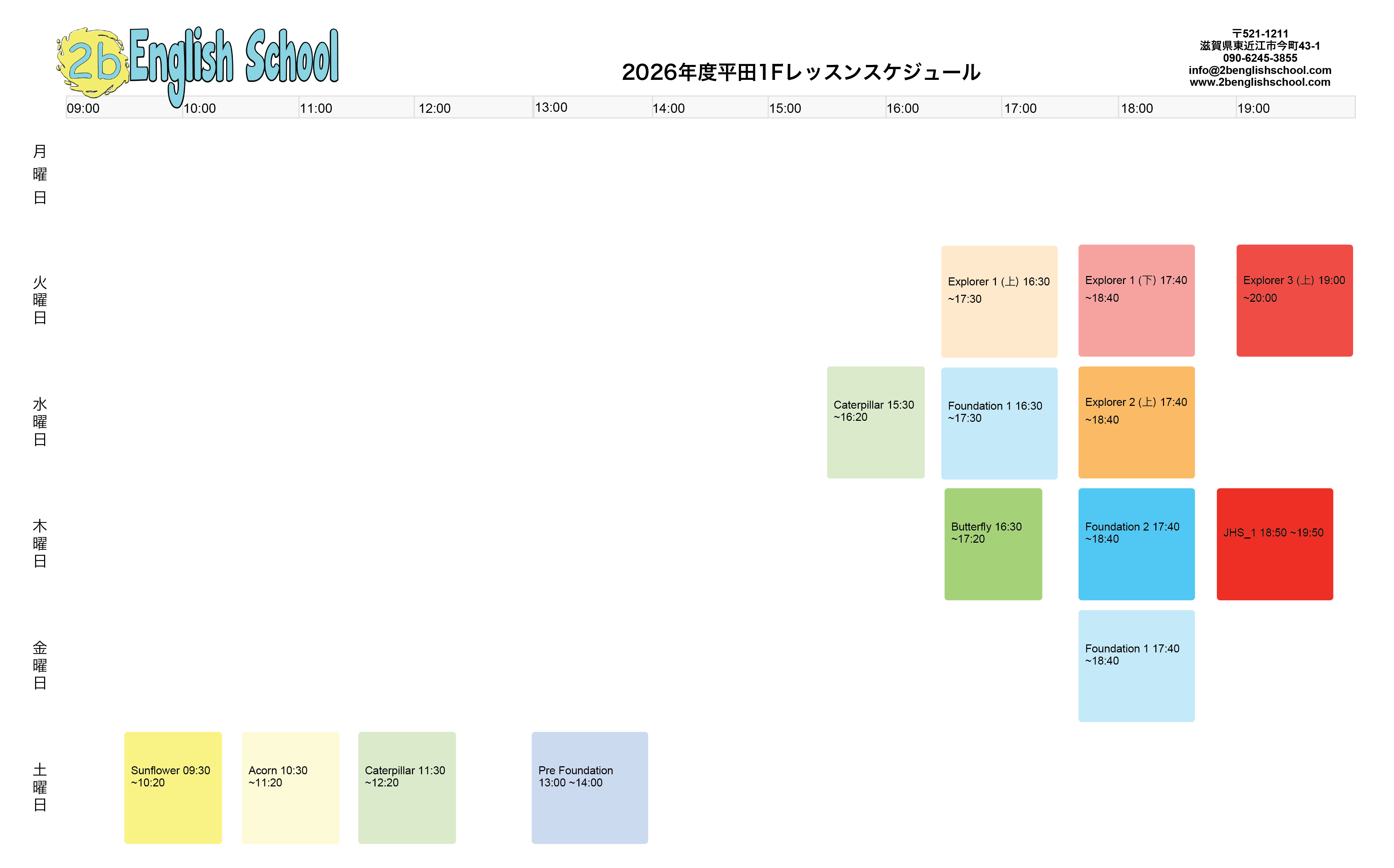 ツービーイングリッシュスクール_彦根_クラススケジュール