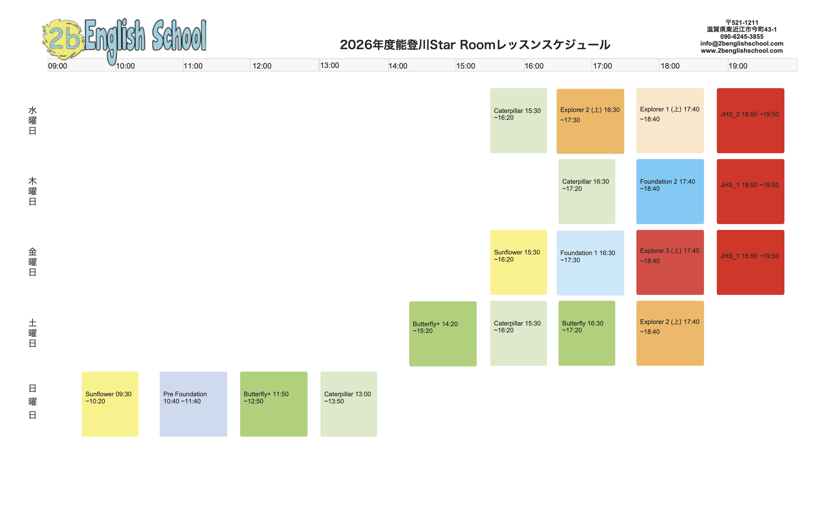 ツービーイングリッシュスクール_能登川_クラススケジュール