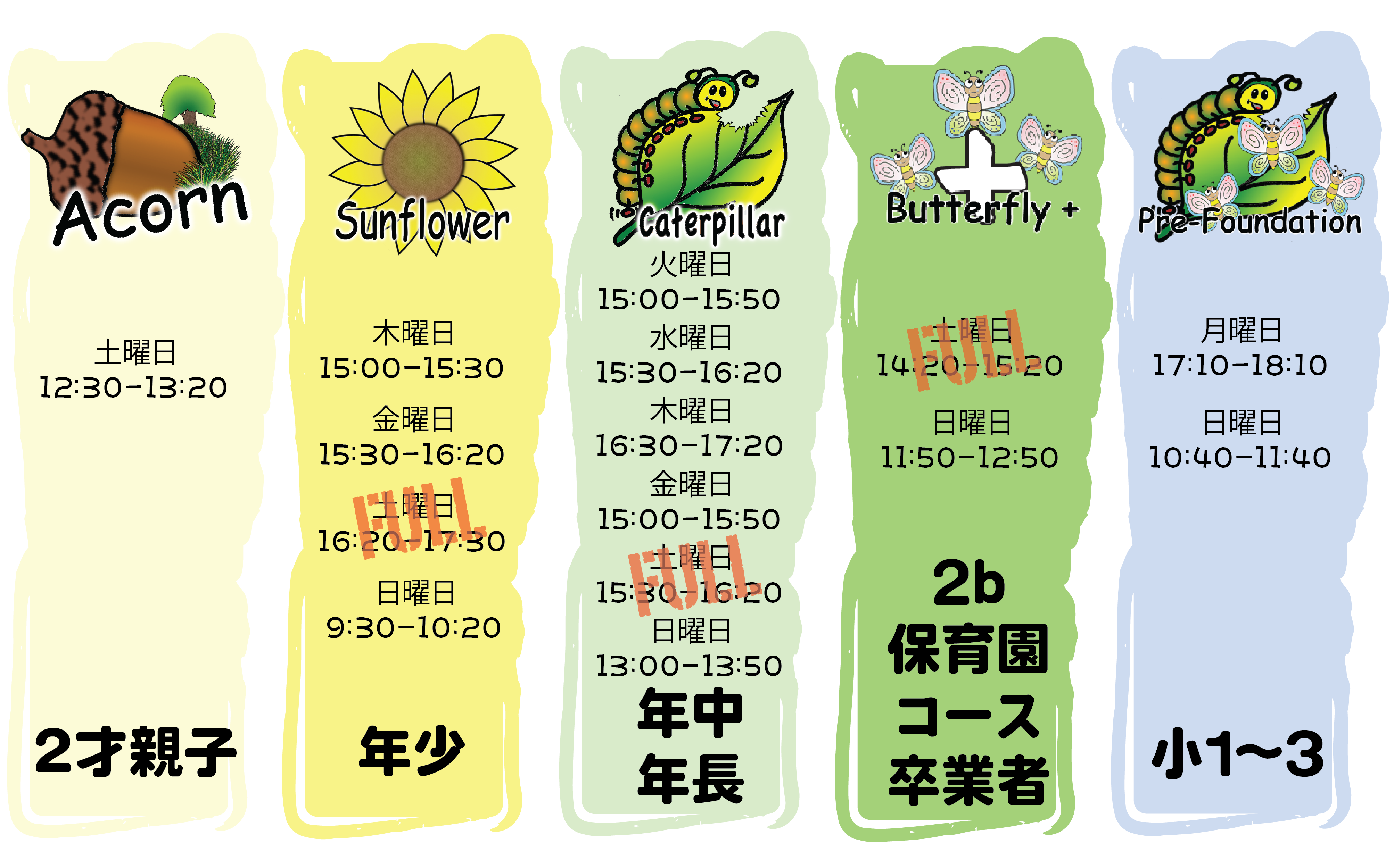 ツービーイングリッシュスクール_能登川_クラススケジュール