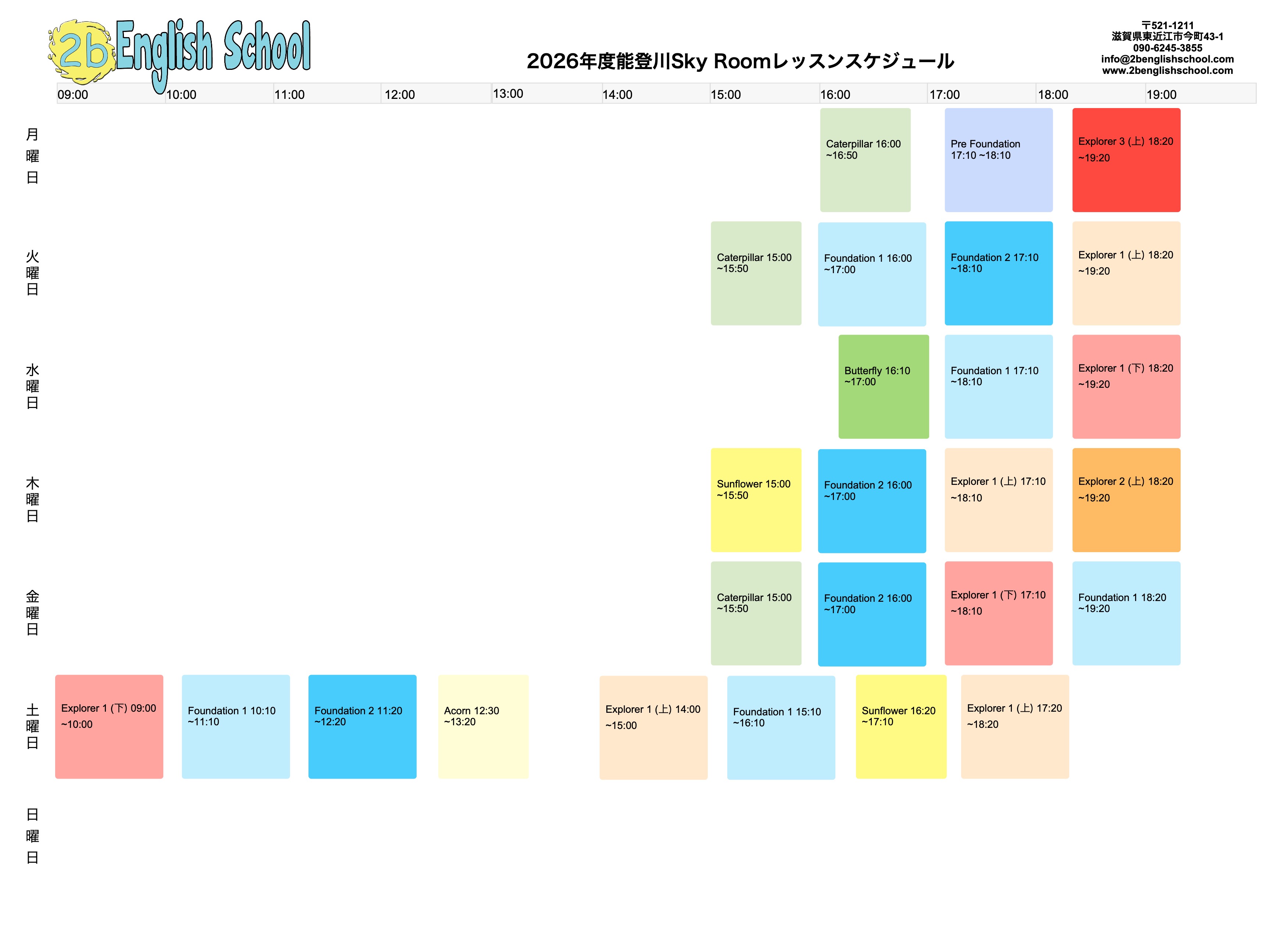 ツービーイングリッシュスクール_能登川_クラススケジュール