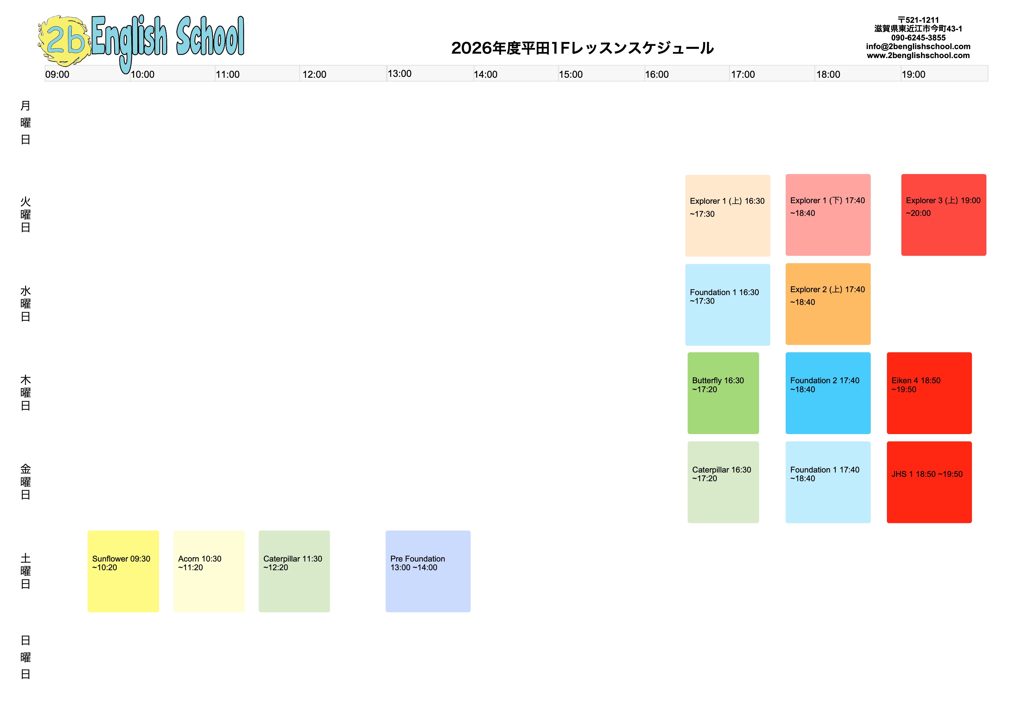 ツービーイングリッシュスクール_彦根_クラススケジュール