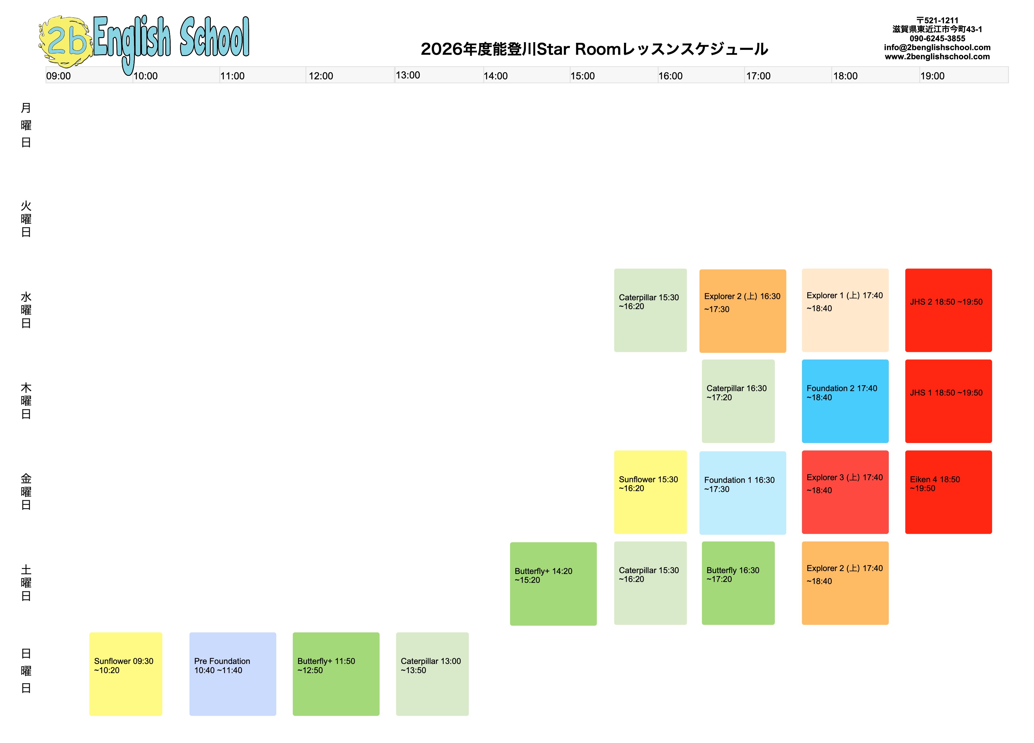 ツービーイングリッシュスクール_能登川_クラススケジュール
