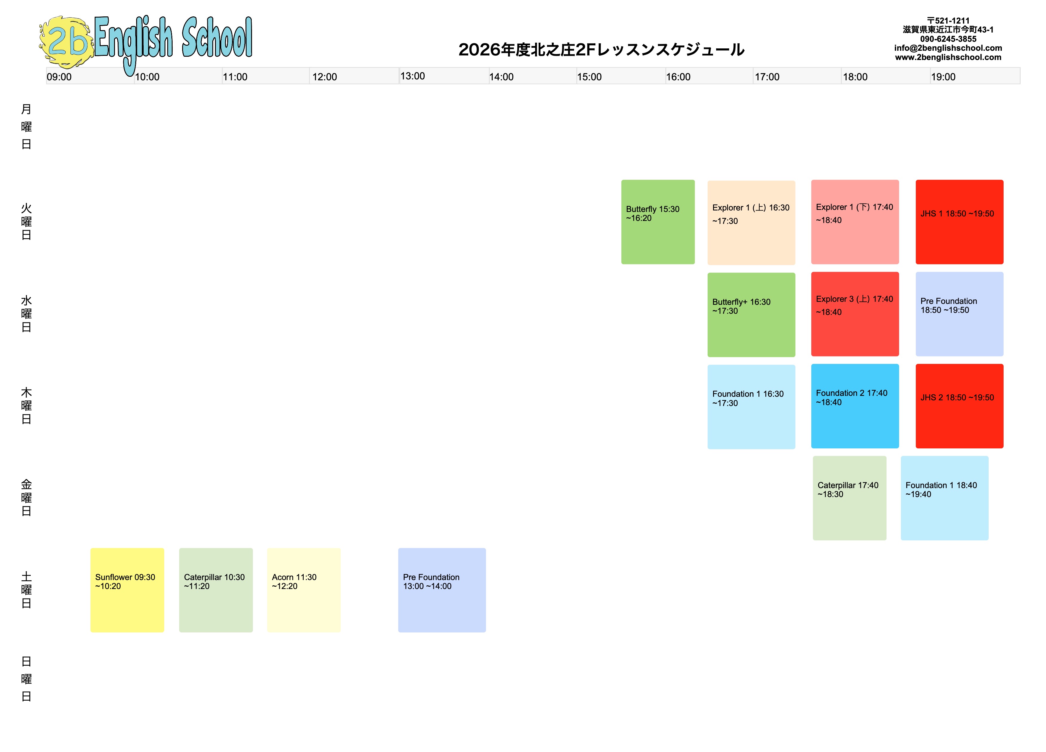 ツービーイングリッシュスククラススケジュールール_近江八幡_