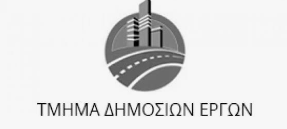 Tmima Dimosion Ergon