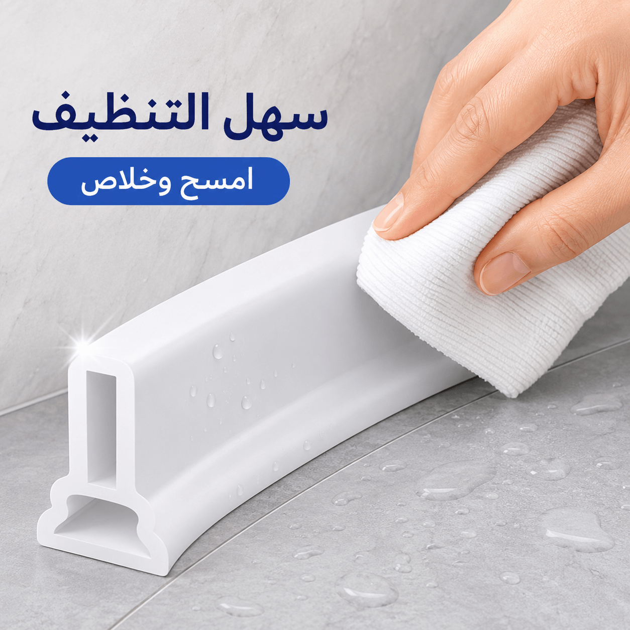 سهل تنظيف حاجز ماء سيليكون