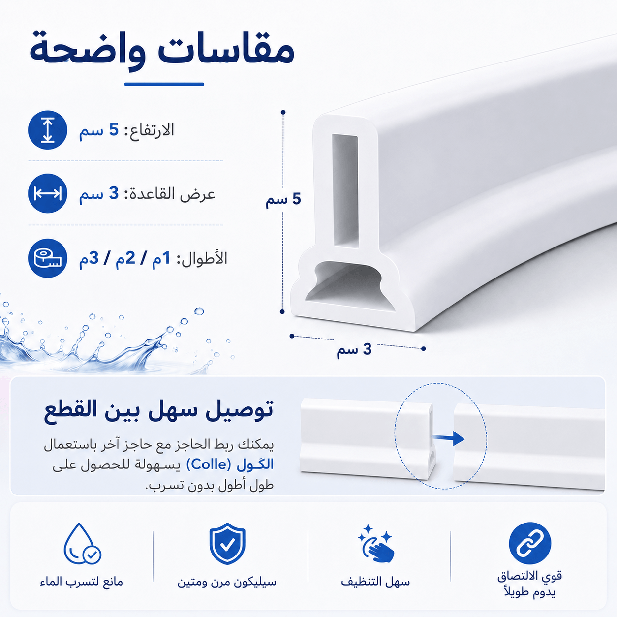 مقاسات حاجز ماء سيليكون