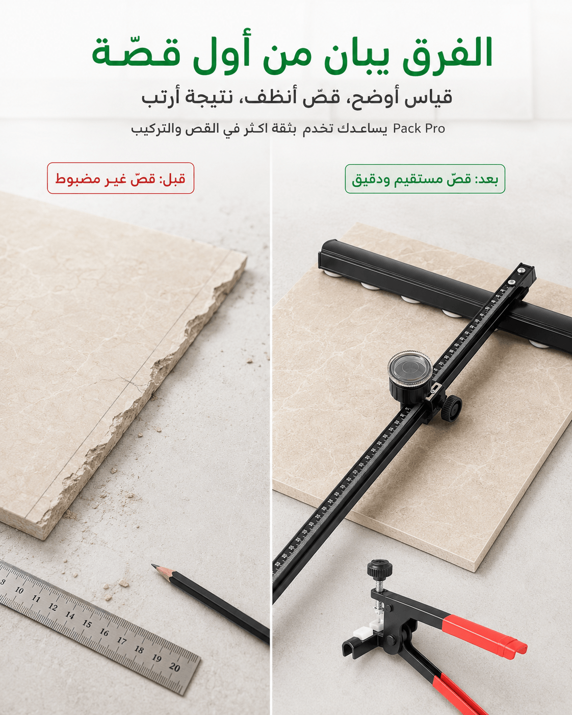 تفاصيل Pack Pro Carreleur 900mm للقياس والقص بدقة