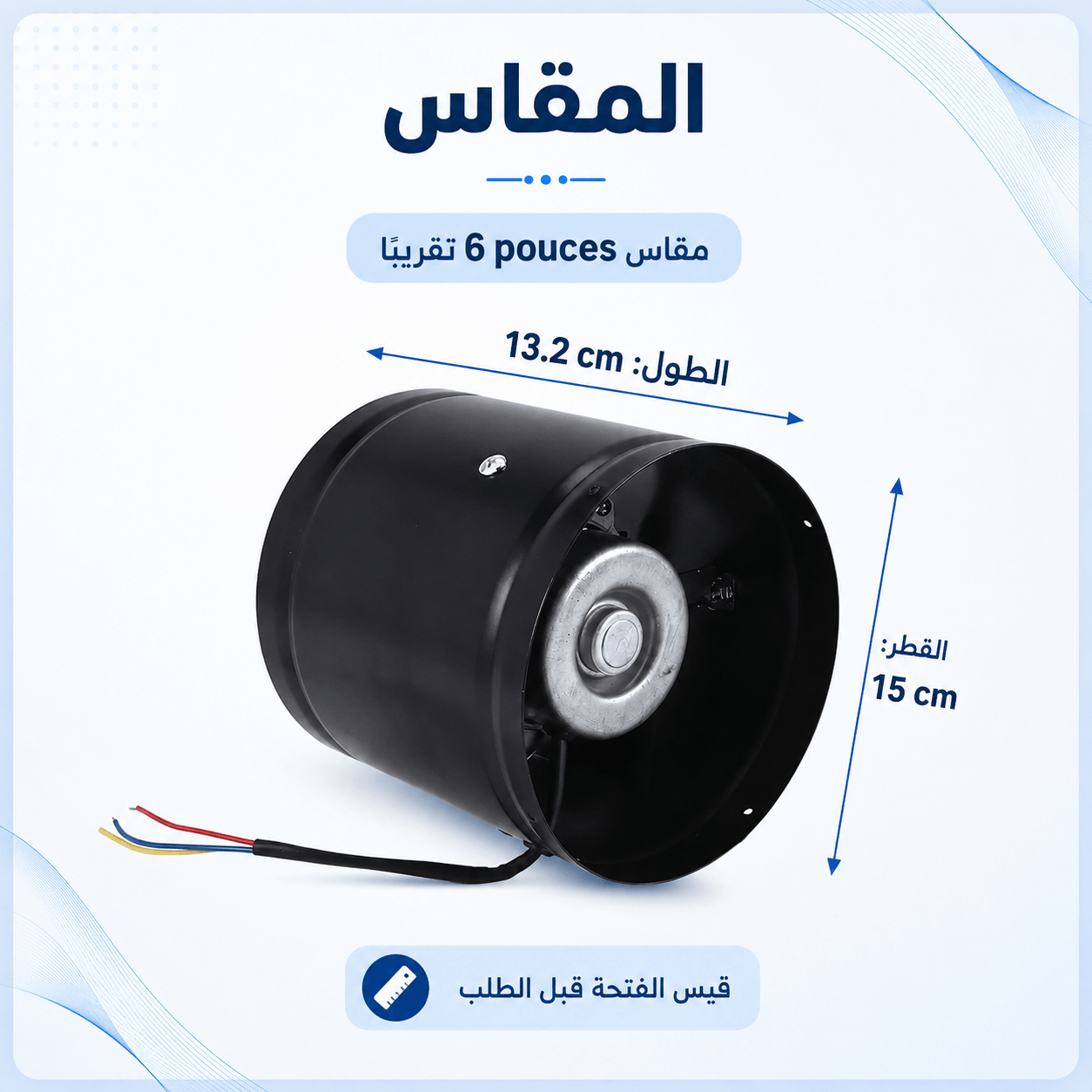 مواصفات Extracteur d’air 6 pouces