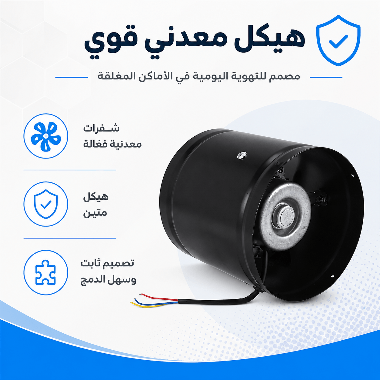 مقاس وتفاصيل Extracteur d’air
