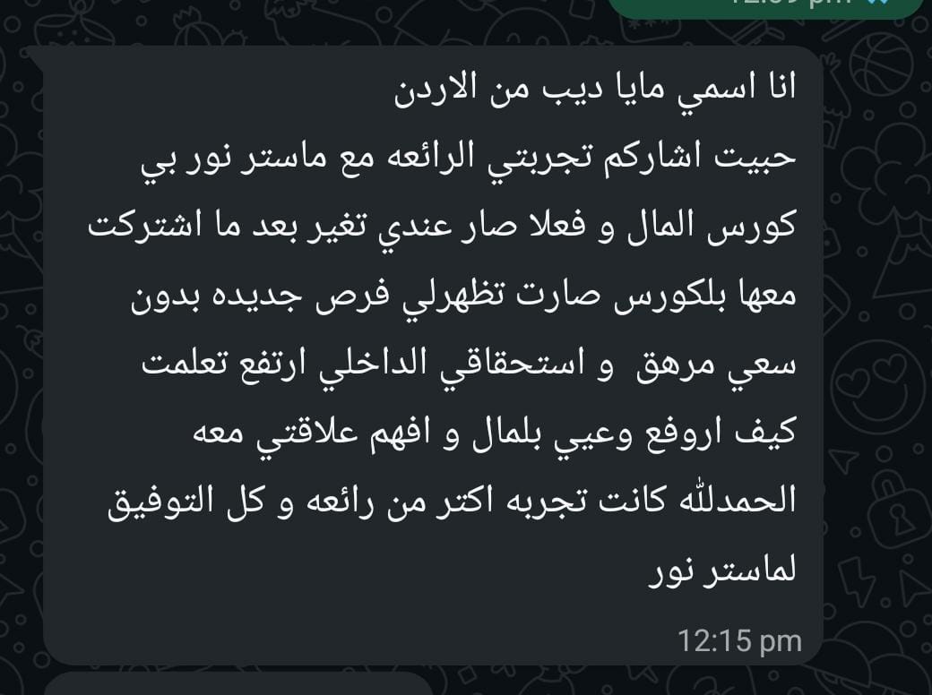 رأي إحدى المشتركات مع كوتش نور مزيد