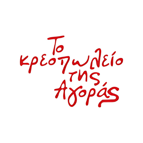 ΤΟ ΚΡΕΟΠΩΛΕΙΟ ΤΗΣ ΑΓΟΡΑΣ