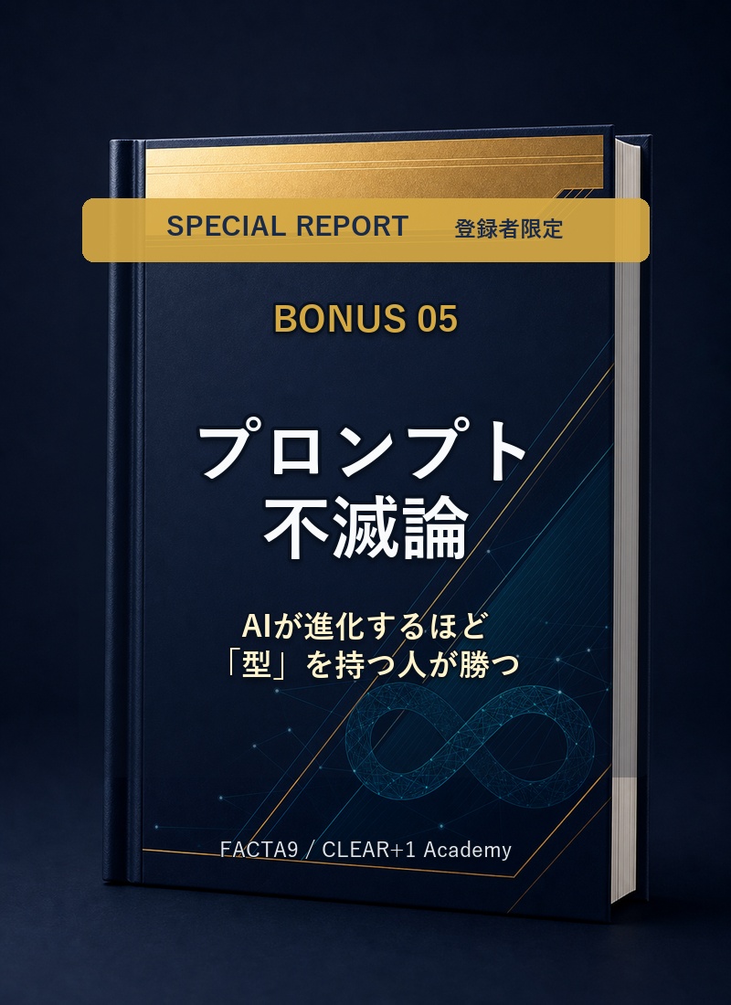 プロンプト不滅論 ミニレポート Special Report 登録者限定のモックアップ