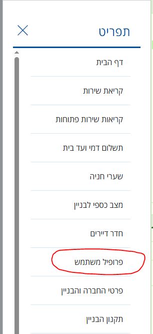 צילום מסך - פרטים אישיים באפליקציה