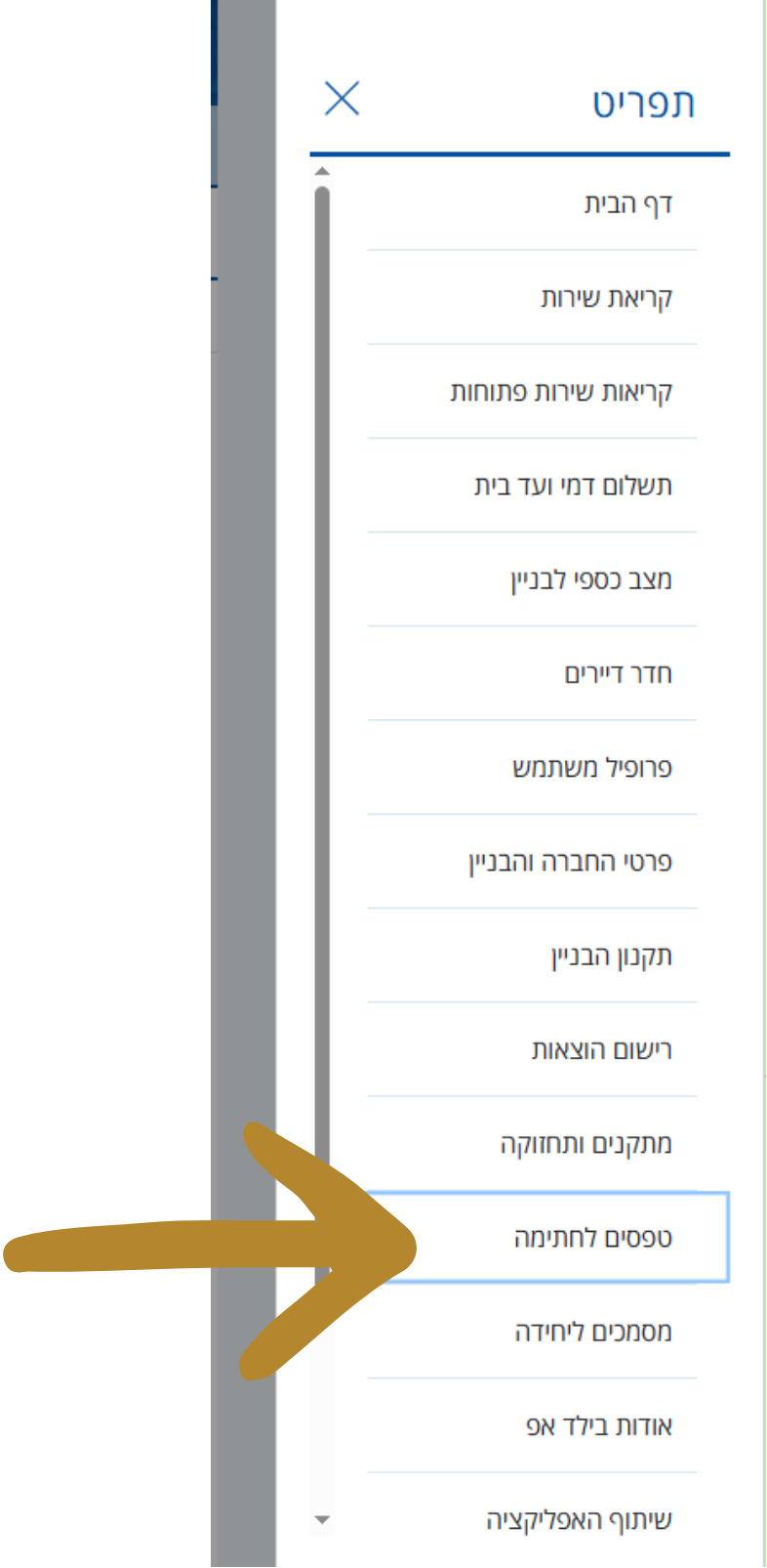 צילום מסך - אזור "טפסים לחתימה" באפליקציה