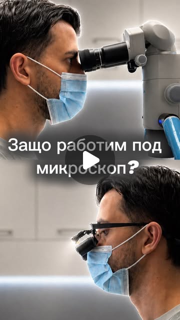 Видео: лечение под увеличение