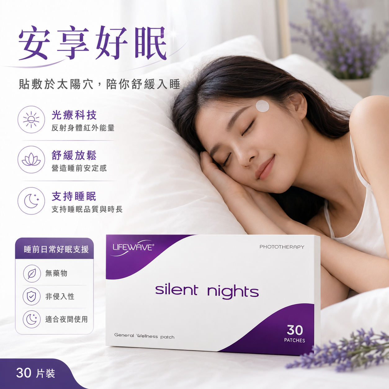 LifeWave 平安夜產品主圖
