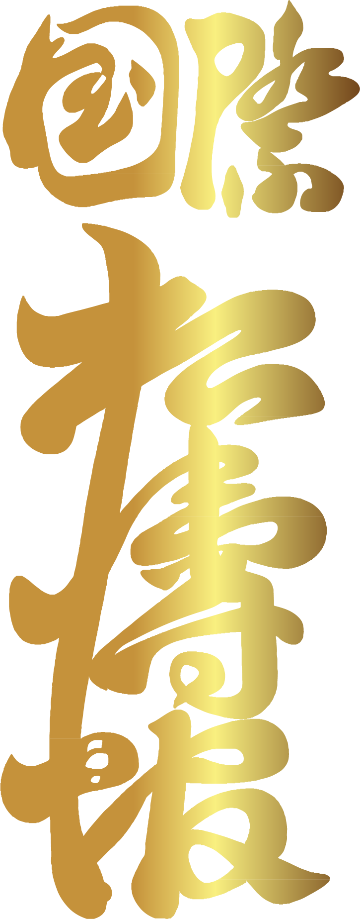 Kanji SKIF Kodokai