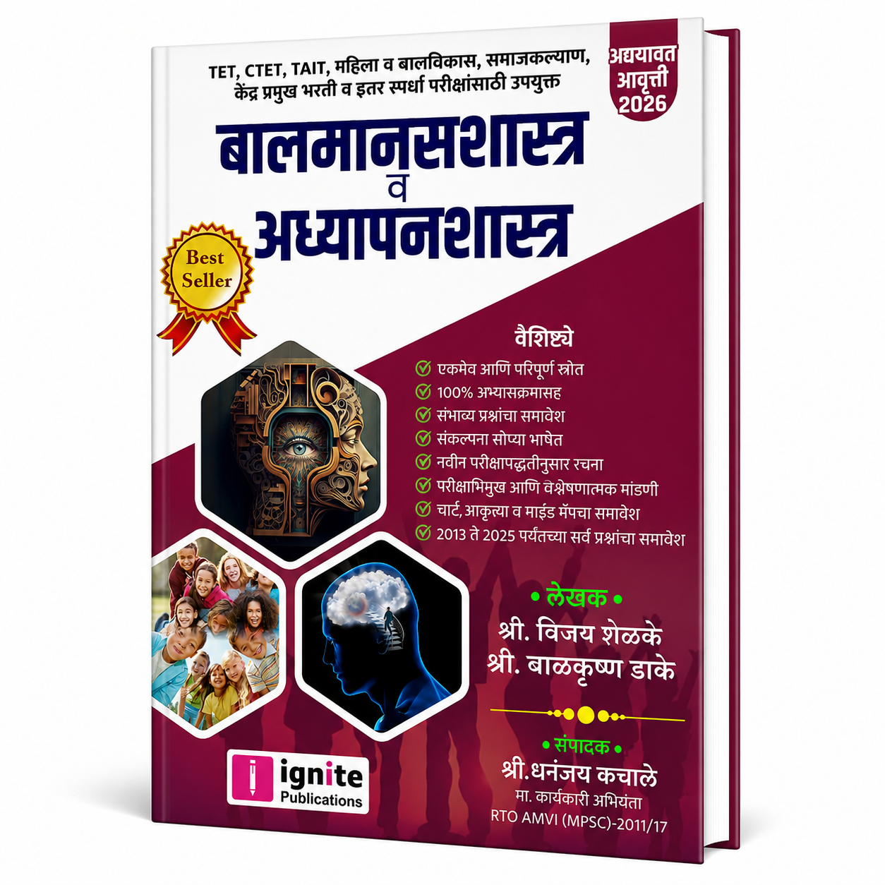 बालमानसशास्त्र