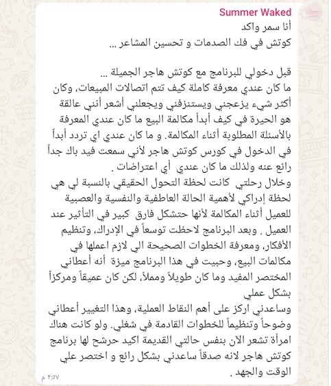 توصيه عميله