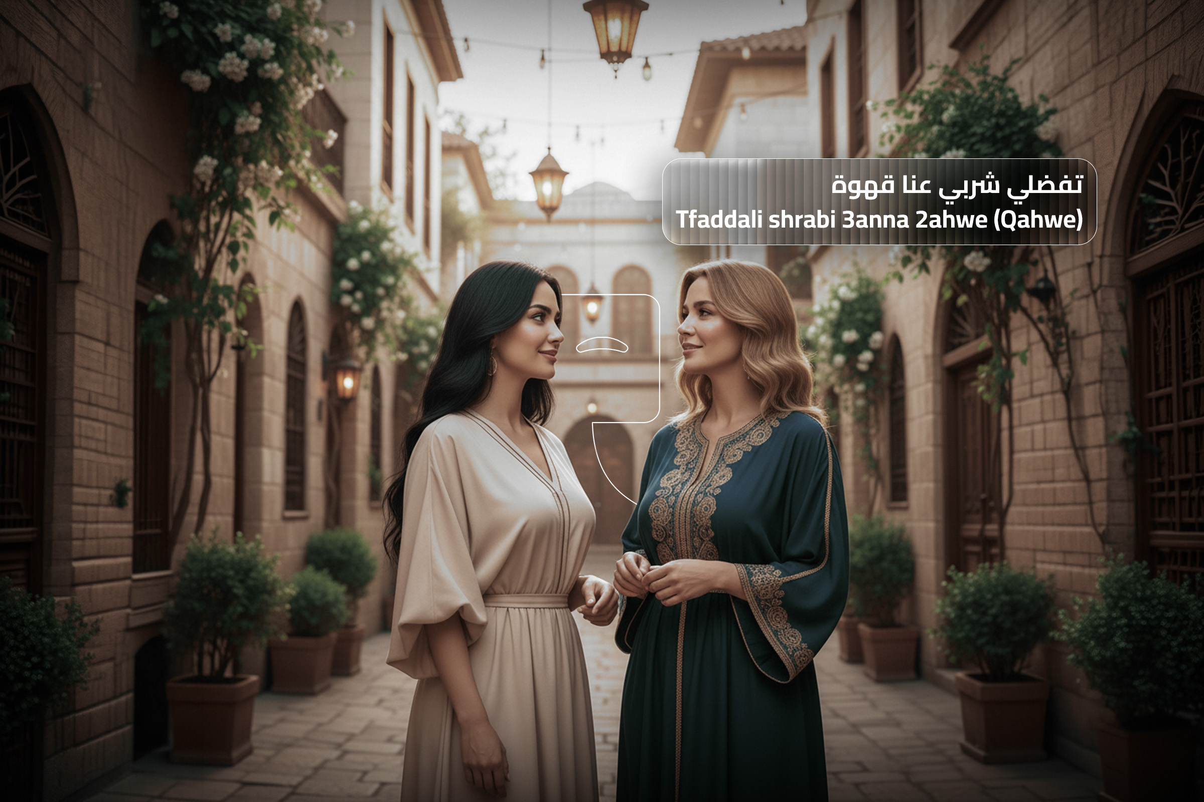 Two women in a Syrian courtyard with the phrase “Tfadali shrabi 3anna 2ahwe,” showing real-life Levantine Arabic used in everyday hospitality. Two women in a Syrian courtyard with the phrase “Tfadali shrabi 3anna 2ahwe,” showing real-life Levantine Arabic used in everyday hospitality.