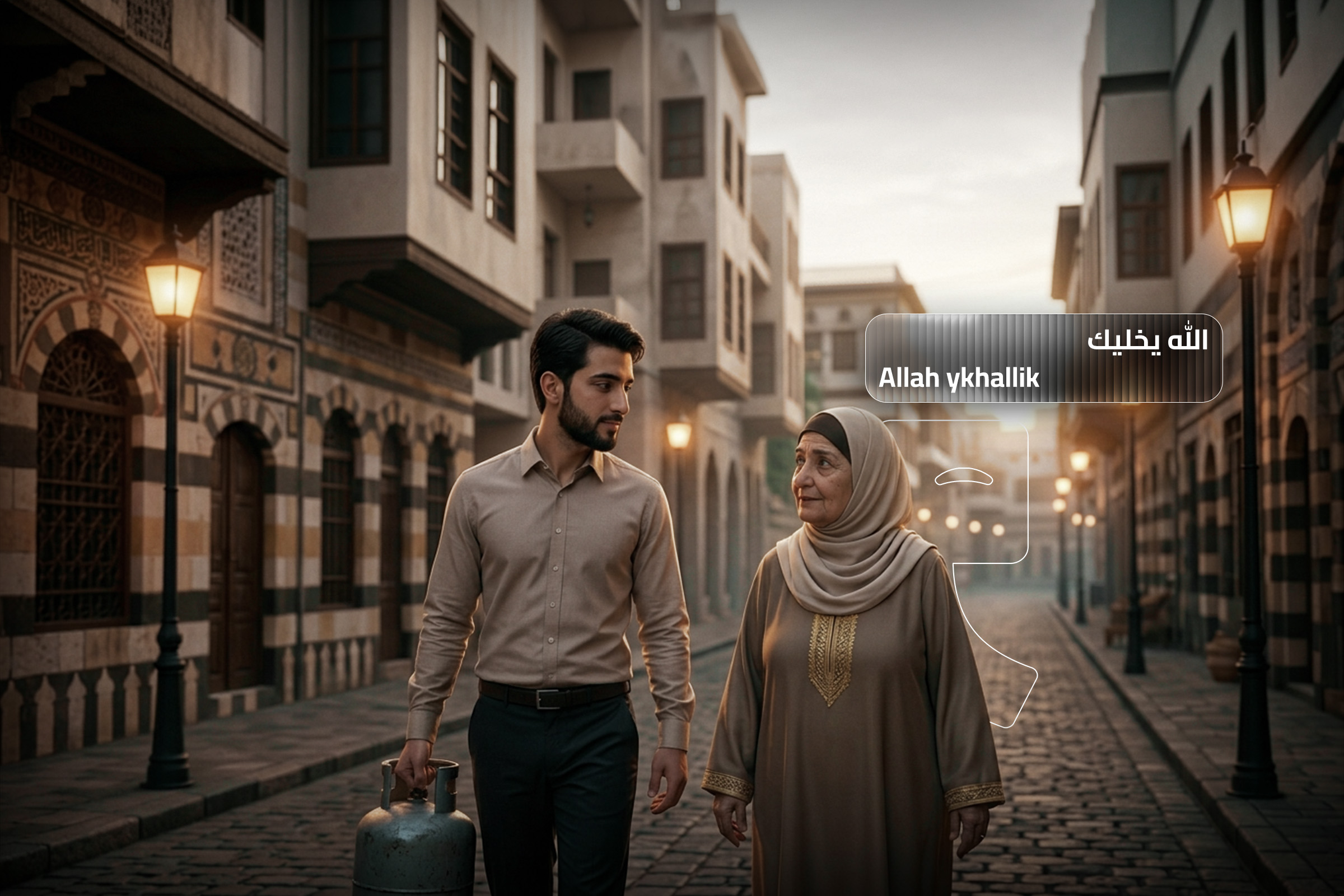 A young man walking with an elderly woman through a traditional Middle Eastern street, representing the Arabic expression "Allah Ykhallik" used to express gratitude and kindness.
