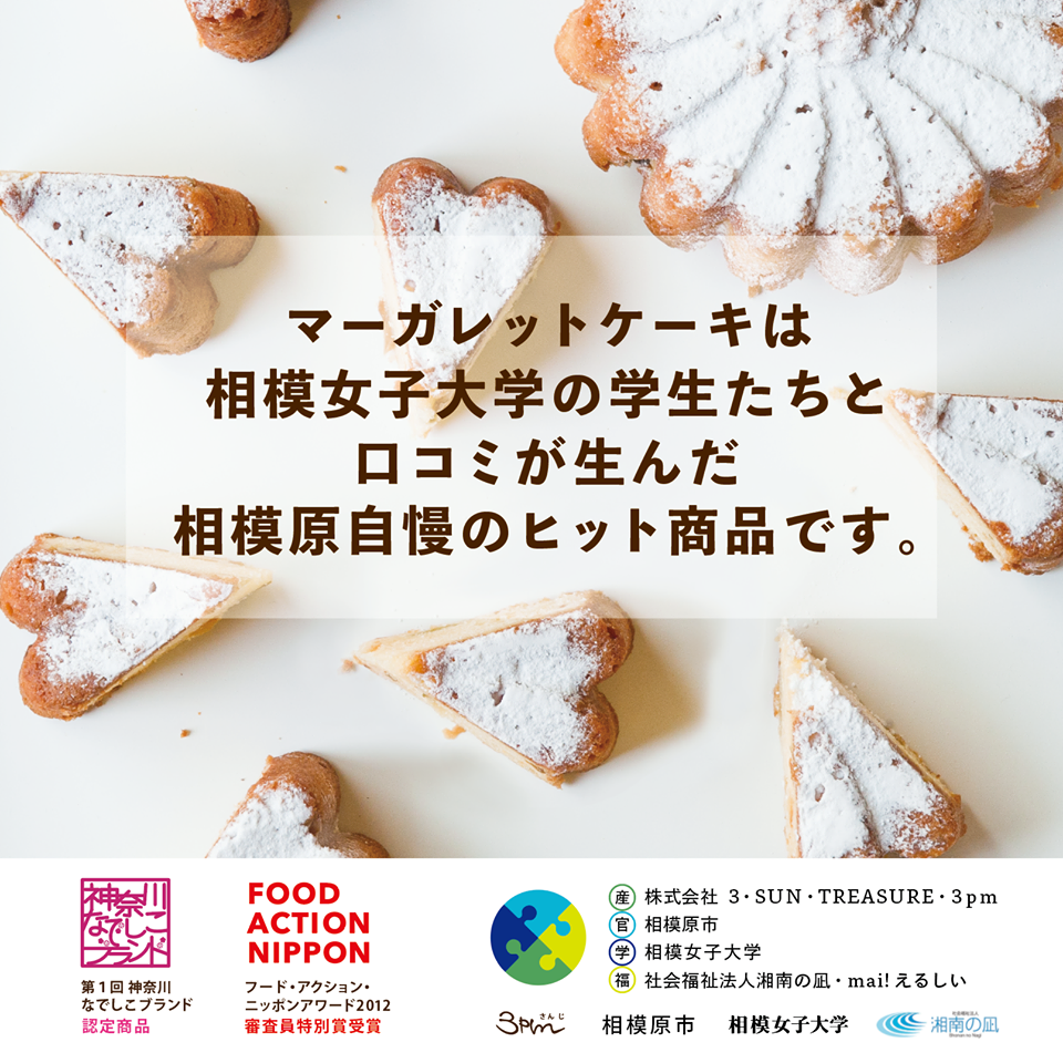 マーガレットケーキの産学福連携POP