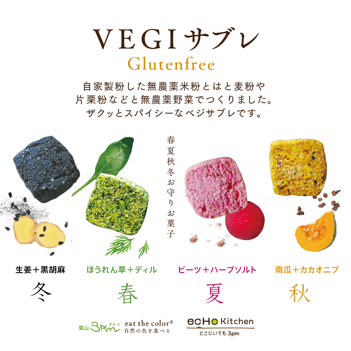 VEGIサブレ4種の自然な色と味を紹介するPOP