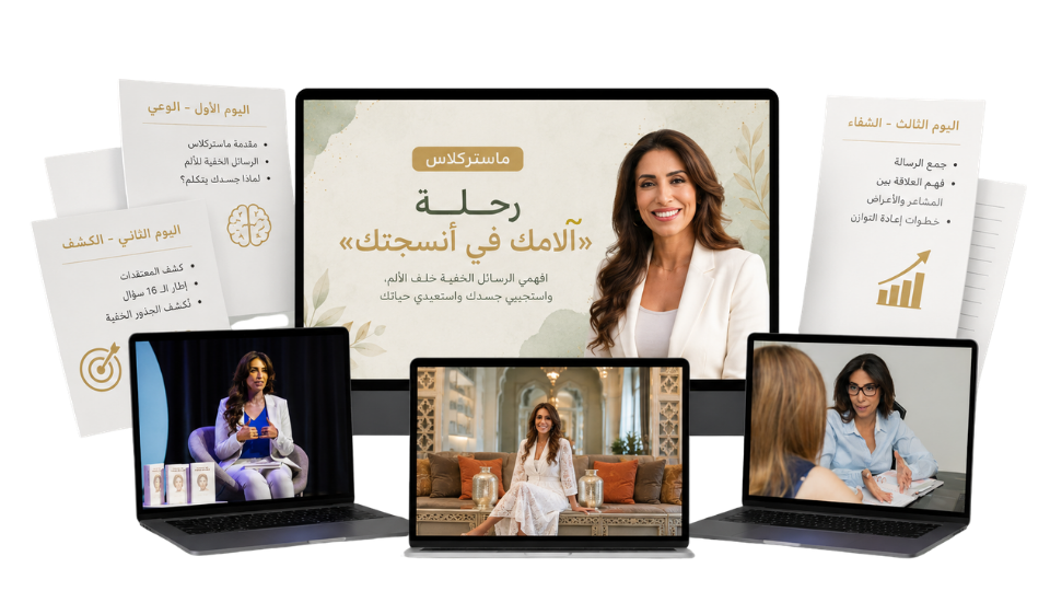 تجربة الماستر كلاس أونلاين على مدار 3 أيام
