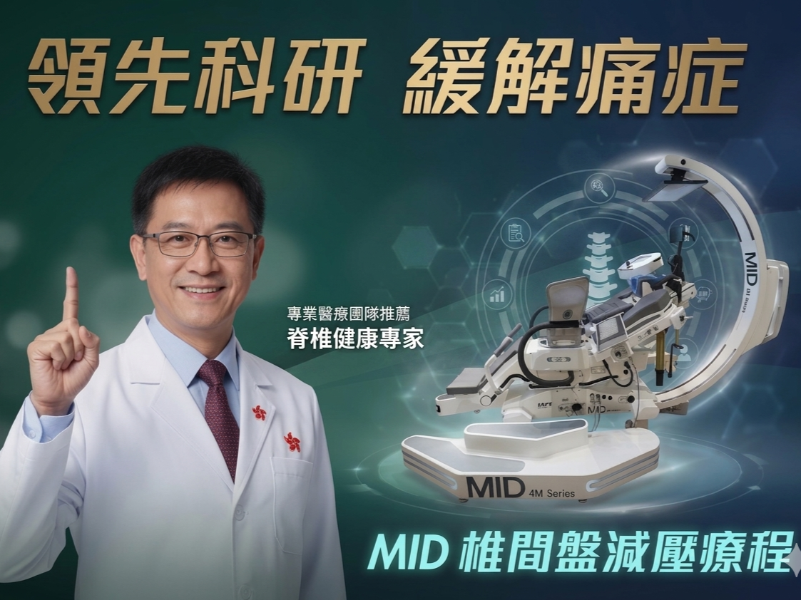 痛症管理中心進階方案