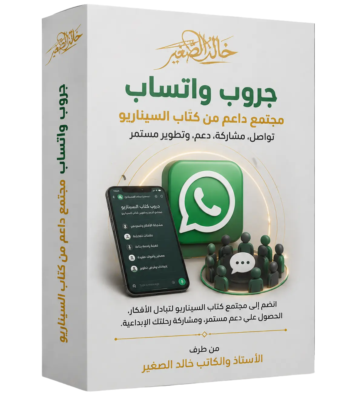 جروب واتساب