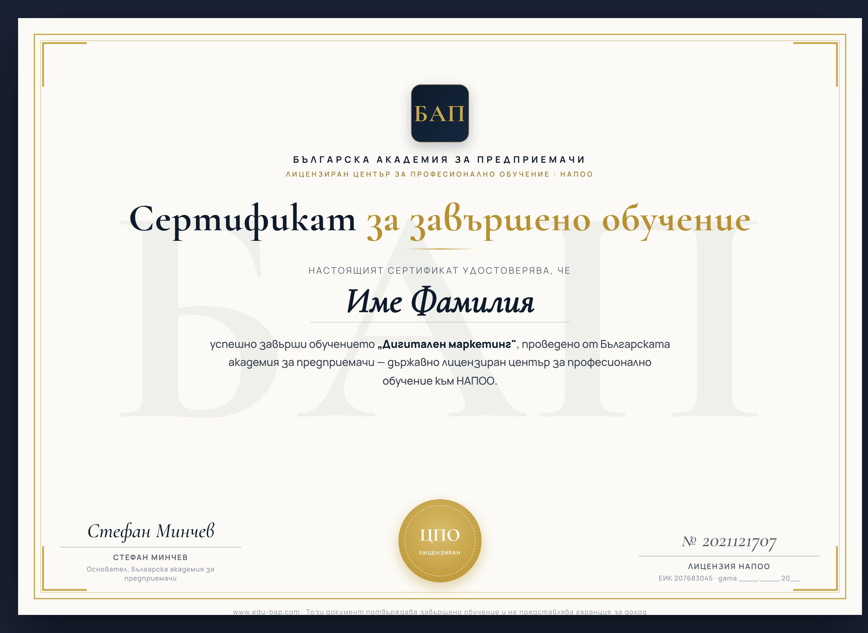 Образец на сертификат на БАП