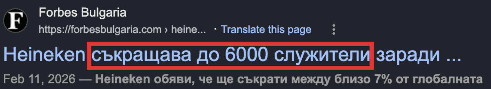 Heineken съкращава до 6000 служители