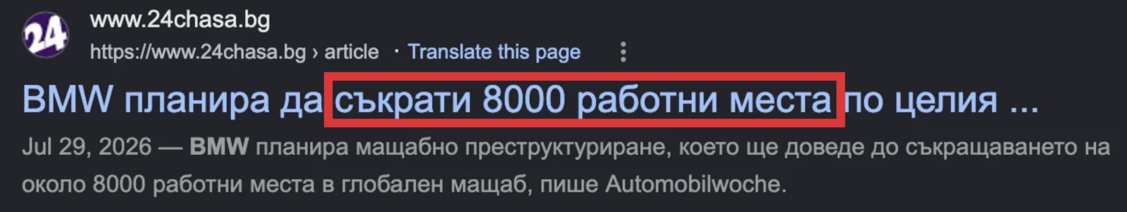 BMW планира да съкрати 8000 работни места