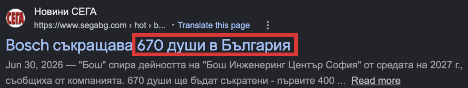 Bosch съкращава 670 души в България