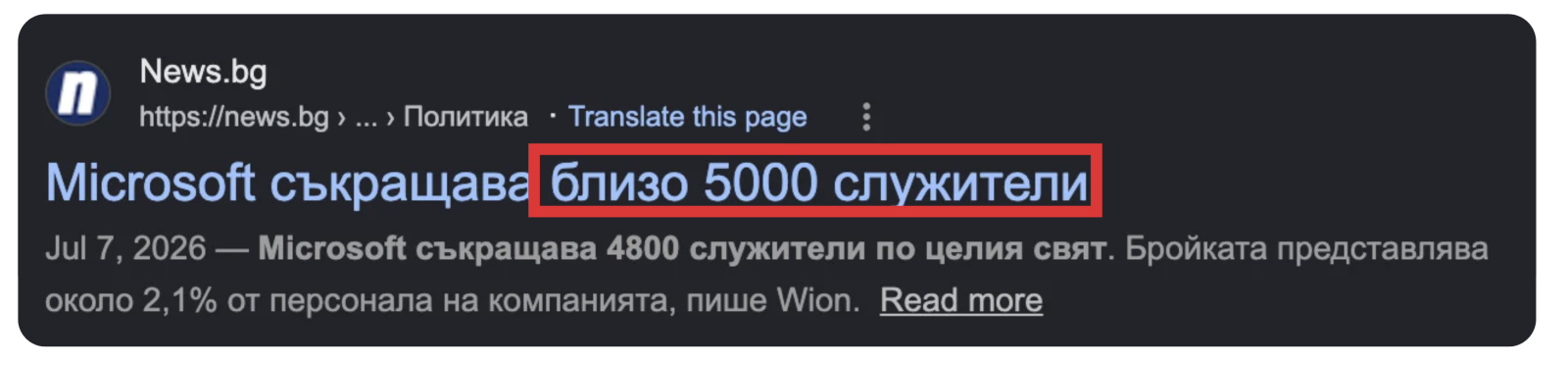 Microsoft съкращава близо 5000 служители