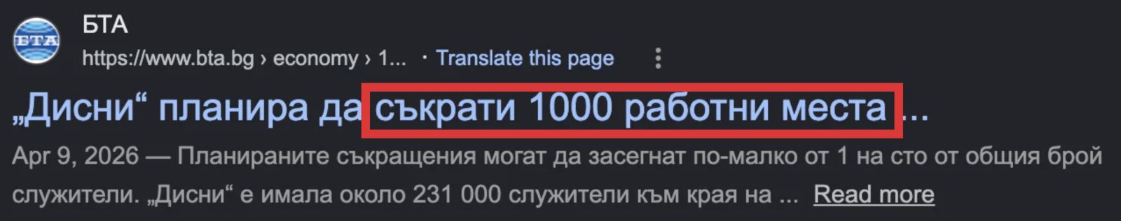 Дисни планира да съкрати 1000 работни места