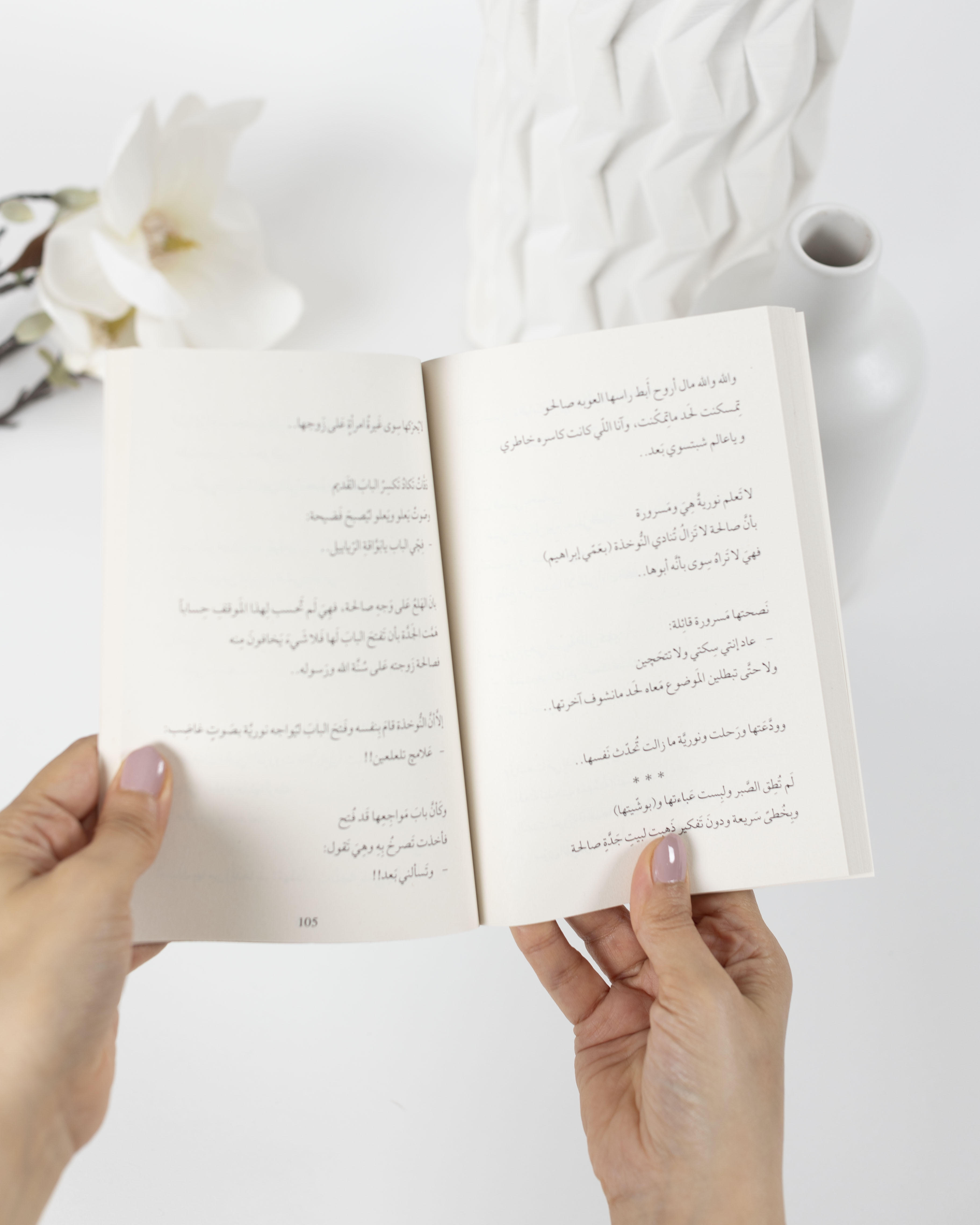 رواية حكاية صالحة - صورة 3