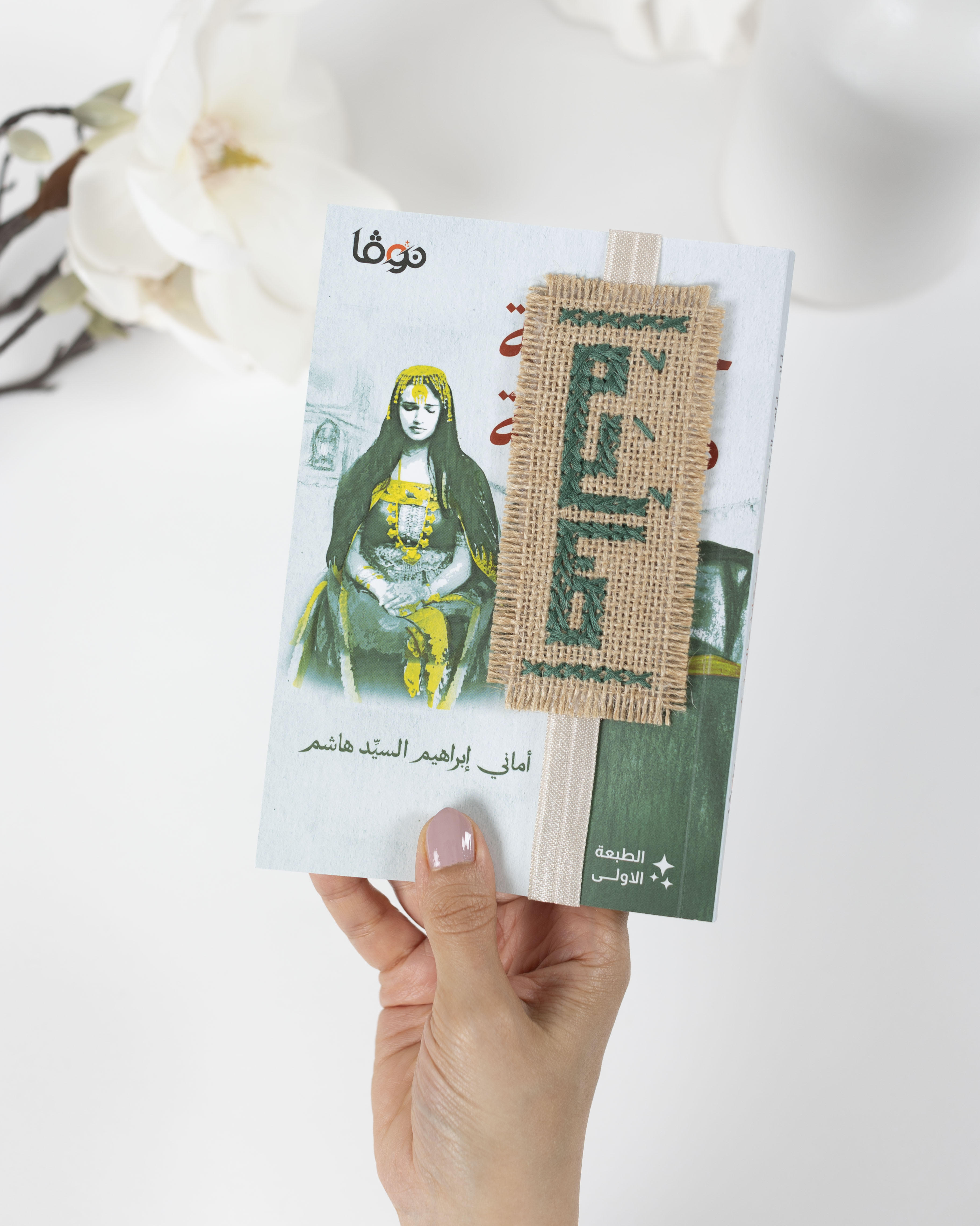 رواية حكاية صالحة - صورة 4