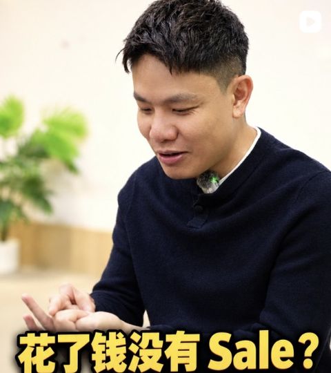 花了钱没有 Sale？