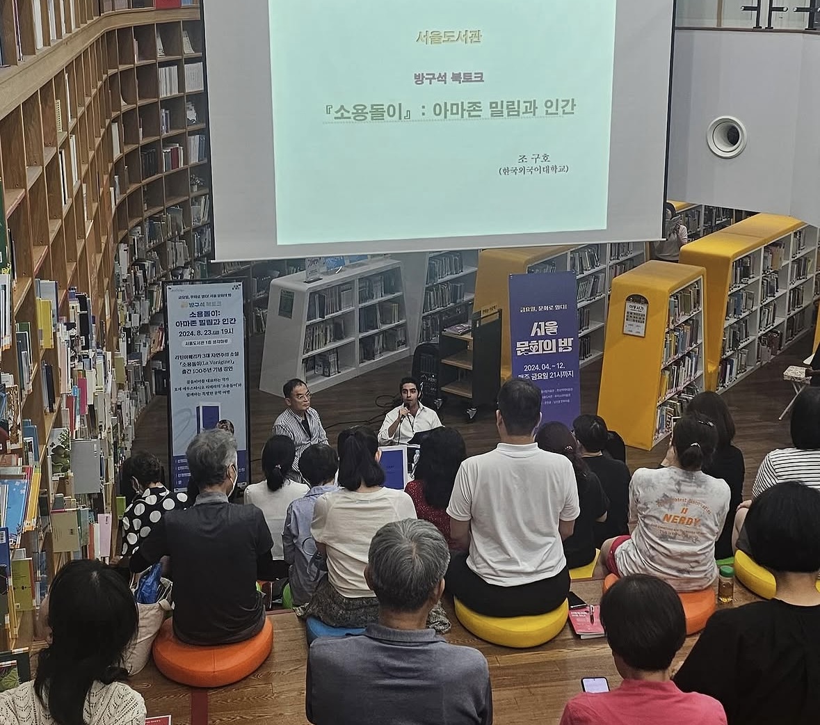 Seoul biblioteca book talk