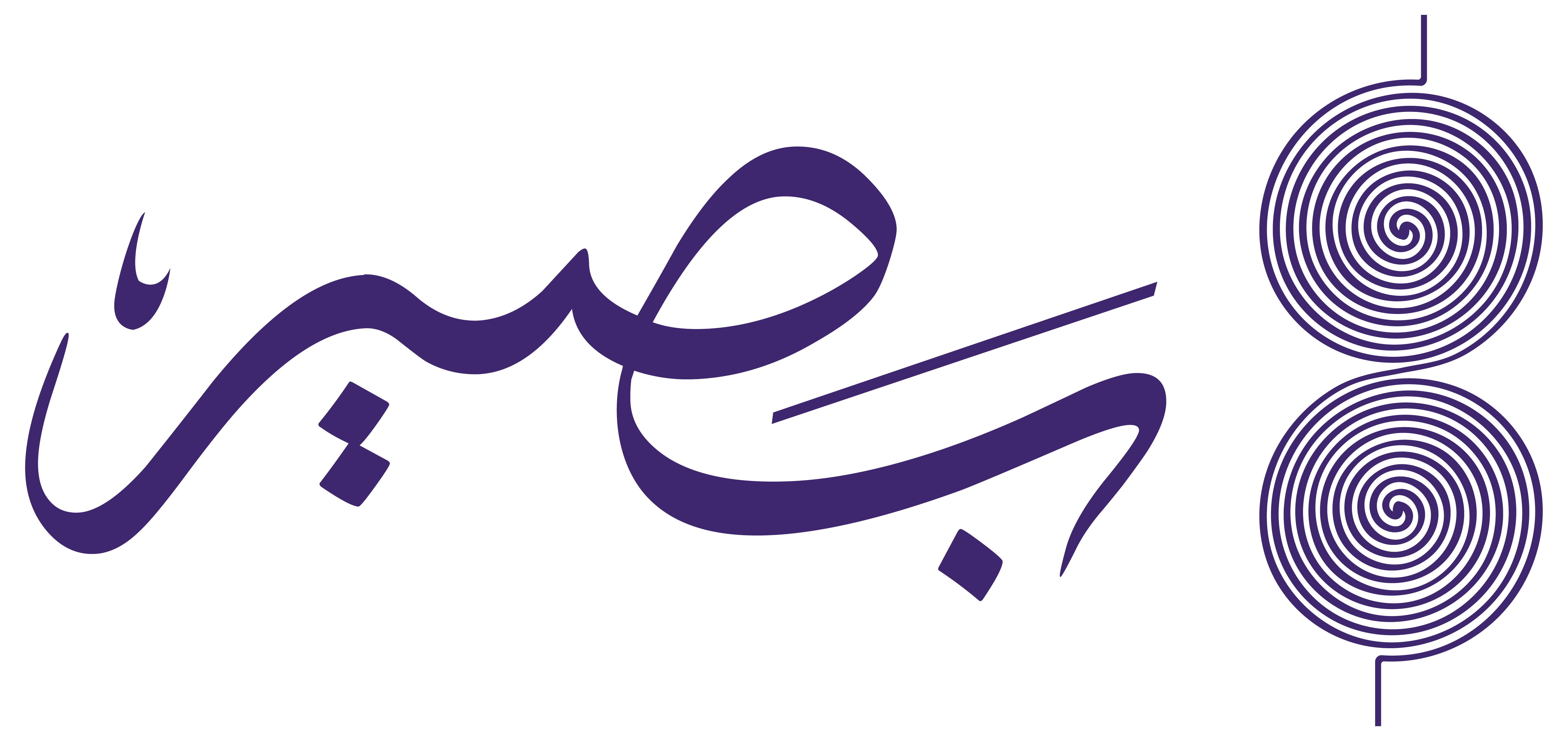 بصير BASEER